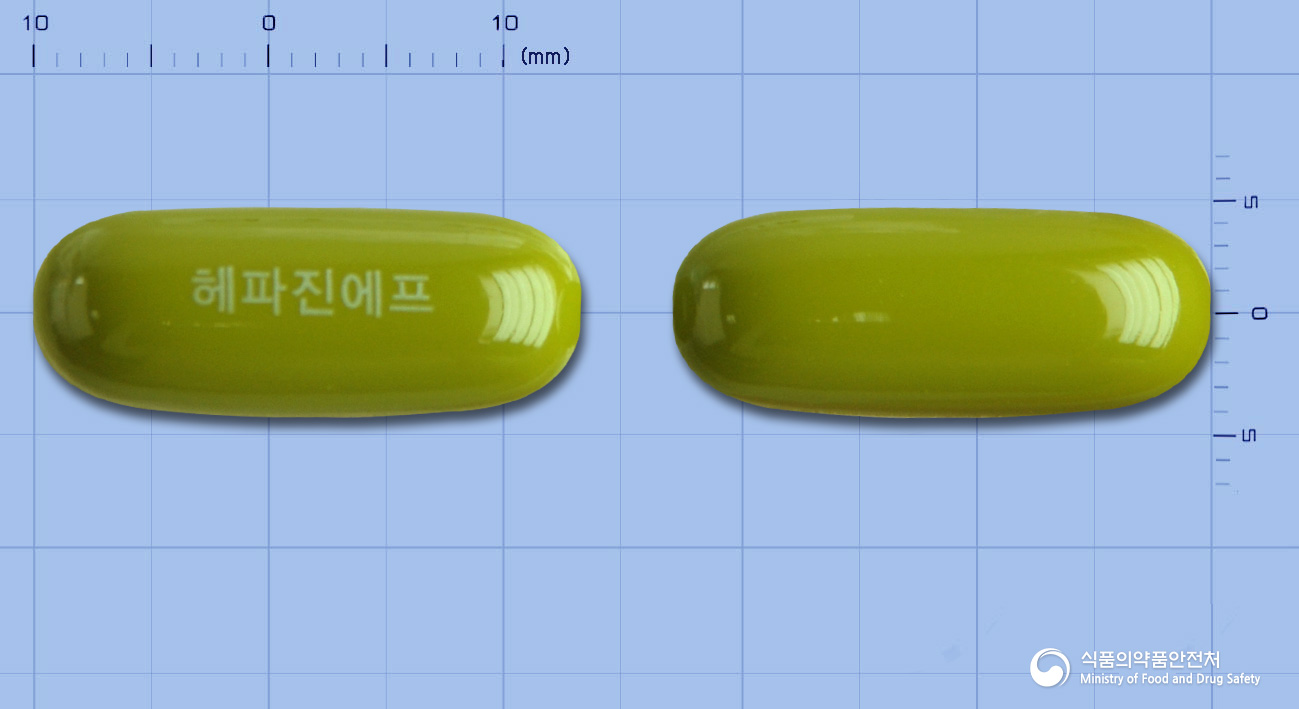 헤파진에프연질캡슐